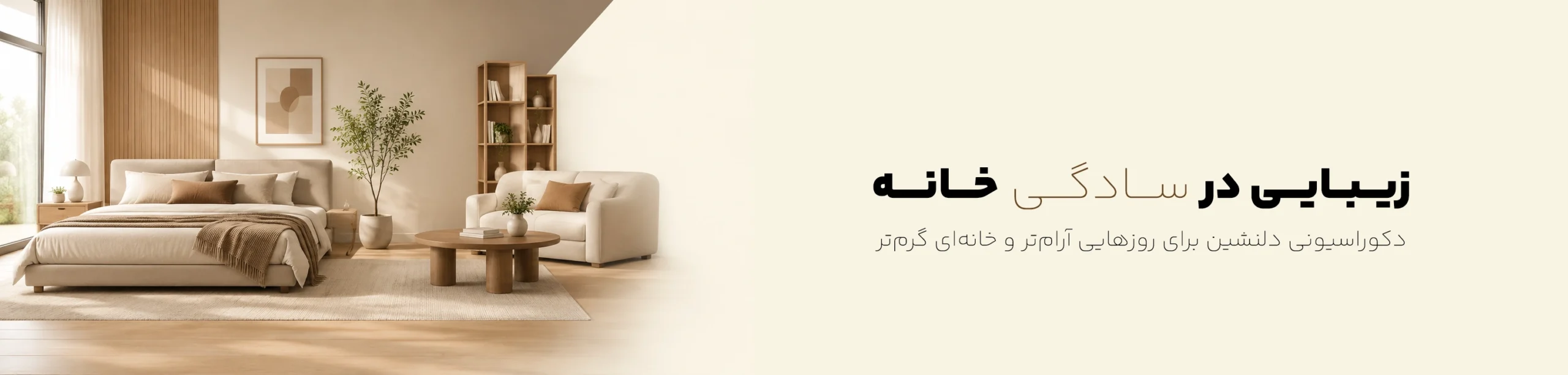 دکوراسیون چوبی